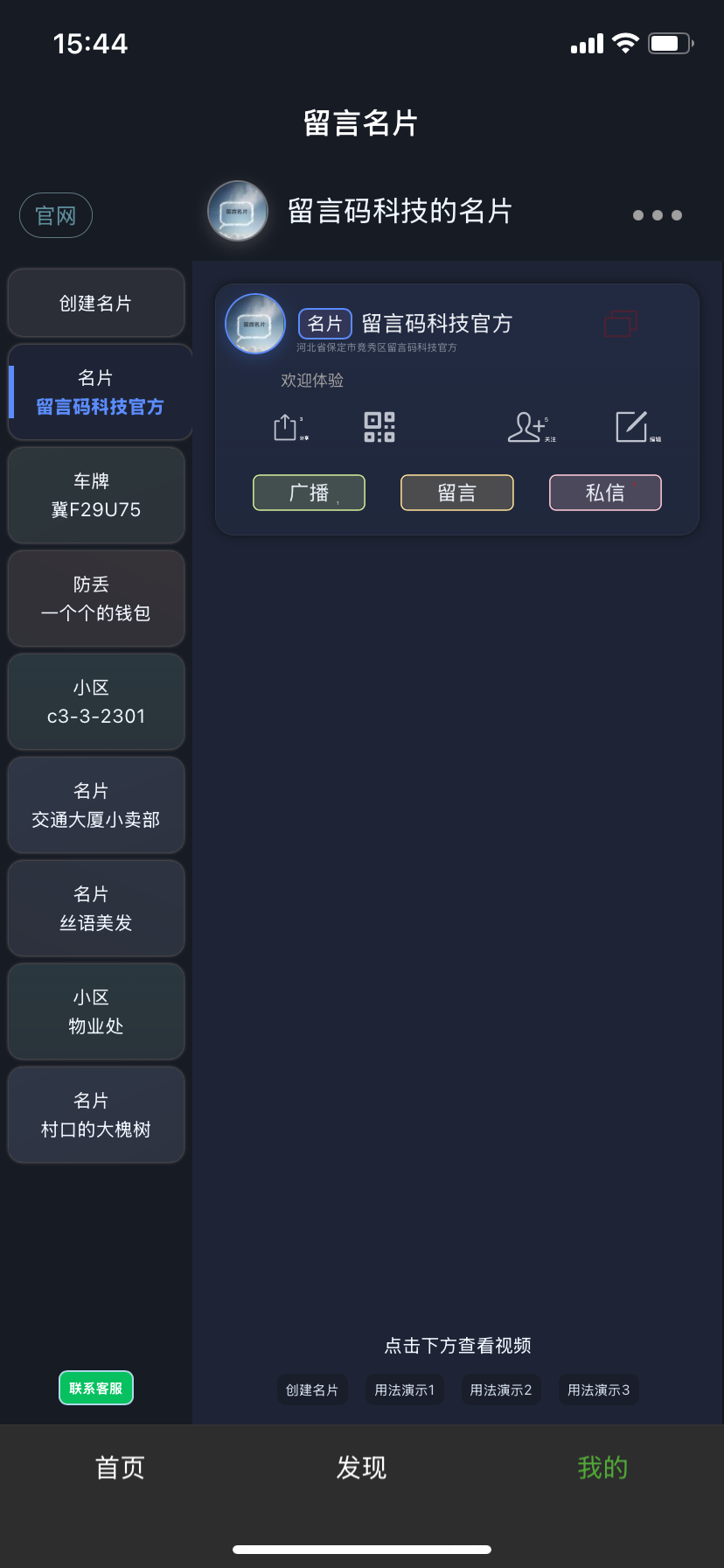 留言名片个人中心界面