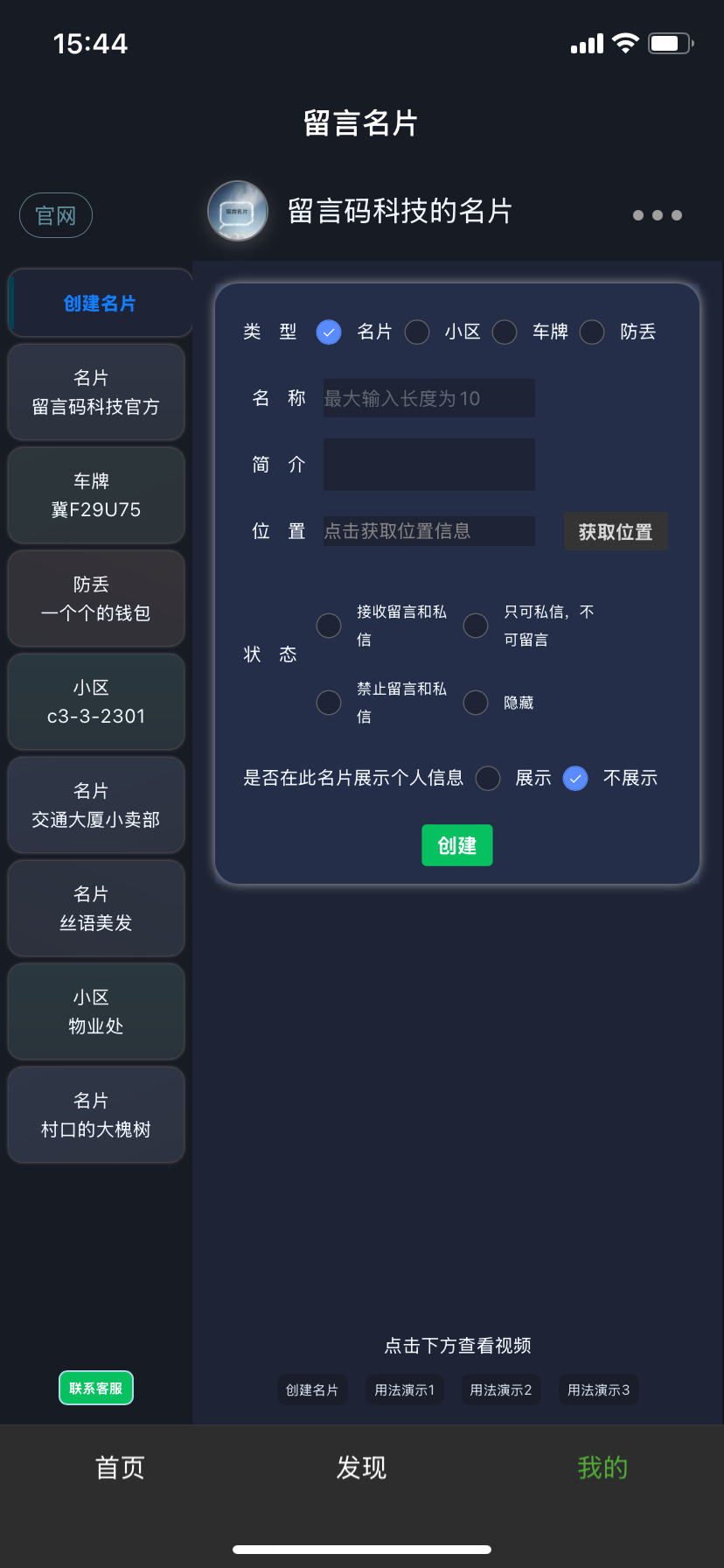 留言名片创建界面